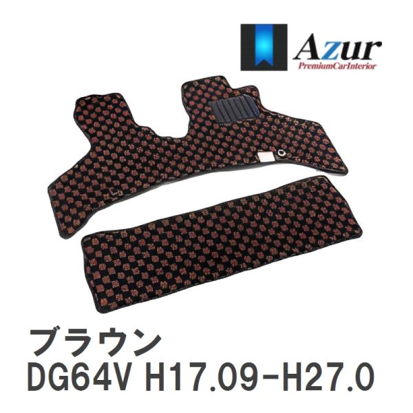 【Azur】 デザインフロアマット ブラウン マツダ スクラムバン DG64V H17.09-H27...