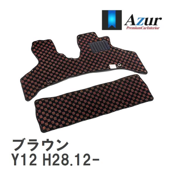 【Azur】 デザインフロアマット ブラウン ニッサン ADバン Y12 H28.12- [azns...