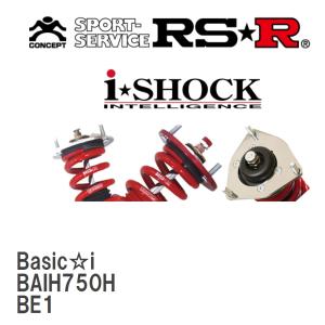 【RS★R/アールエスアール】 車高調 Basic☆i ハード仕様 ホンダ エディックス BE1 H16/7〜 [BAIH750H]