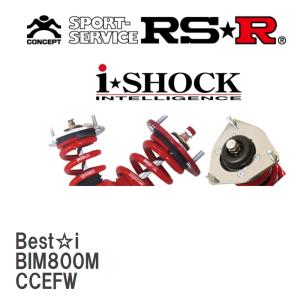 【RS★R/アールエスアール】 車高調 Best☆i マツダ ビアンテ CCEFW H20/7〜 [BIM800M]