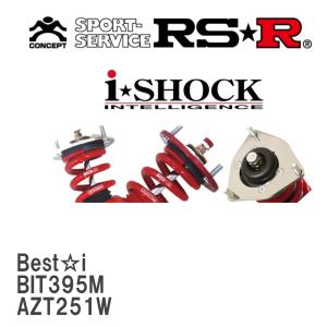 【RS★R/アールエスアール】 車高調 Best☆i トヨタ アベンシスワゴン AZT251W H17/9〜H20/12 [BIT395M]