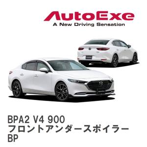 オートエクゼ AutoExe BP-06 サイドアンダースポイラー マツダ3 セダン