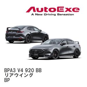 オートエクゼ AutoExe BP-06 フロントグリル マツダ3 ファストバック