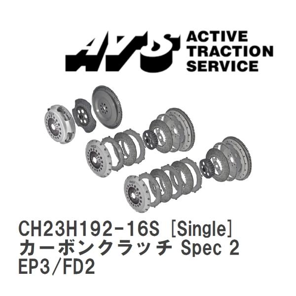 【ATS】 カーボンクラッチ Spec 2 Single ホンダ シビック EP3/FD2 [CH2...