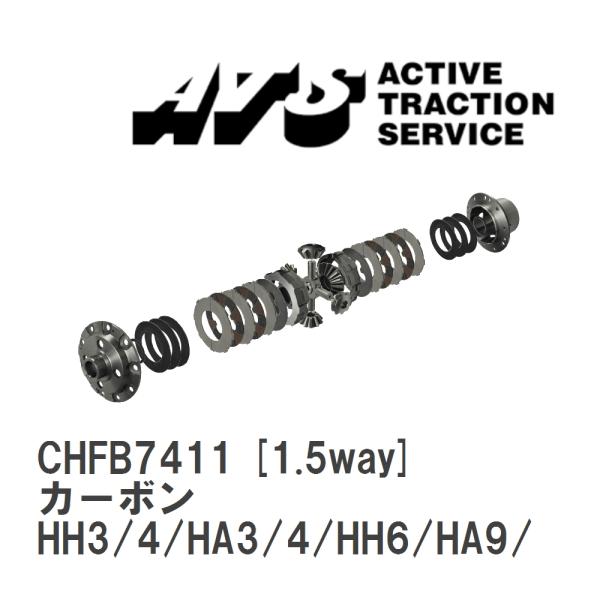 【ATS】 LSD カーボン 1.5way ホンダ アクティ HH3/4/HA3/4/HH6/HA9...