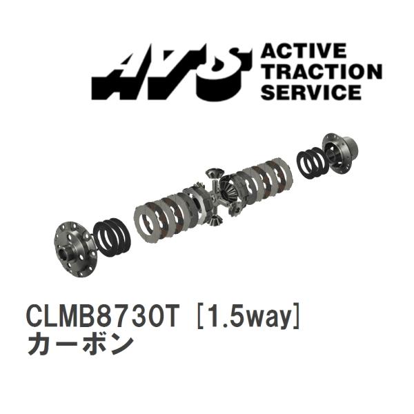 【ATS】 LSD カーボン 1.5way ロータス エリーゼ/エキシージ [CLMB8730T]