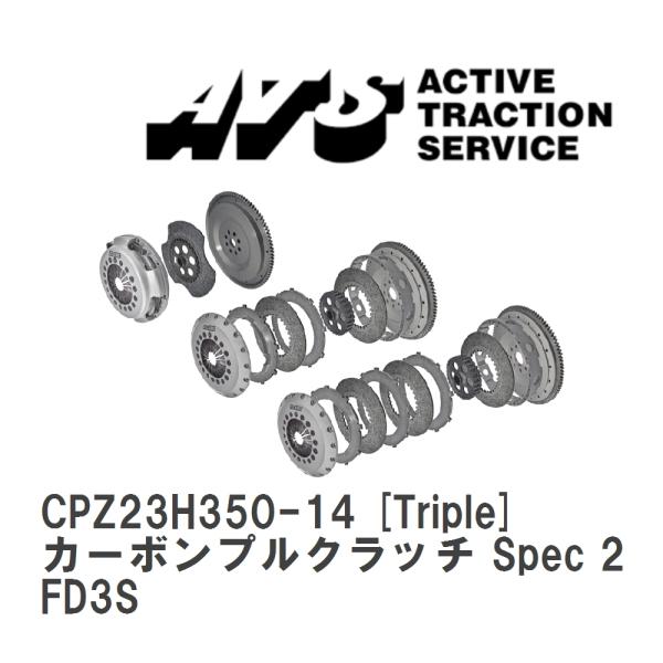 【ATS】 カーボンプルクラッチ Spec 2 Triple マツダ RX-7 FD3S [CPZ2...