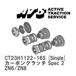 ATS エイティーエス カーボンクラッチ Spec1 ツイン 1100kg 86 ZN6