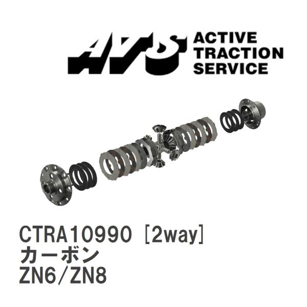 【ATS/エイティーエス】 LSD カーボン 2way トヨタ 86 Scion FRS ZN6/Z...