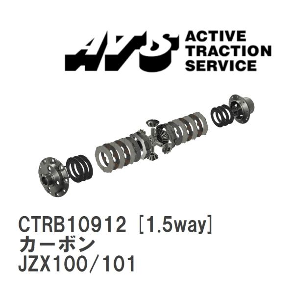 【ATS/エイティーエス】 LSD カーボン 1.5way トヨタ マークII/チェイサー/クレスタ...