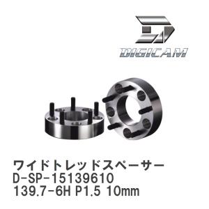 DIGICAM（デジキャン） 10mm厚/200系ハイエースデジキャンワイド