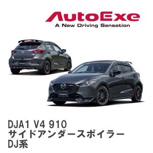 デミオ DJ# リアバンパーサイドスカート FRP製 塗装済み : エアロ