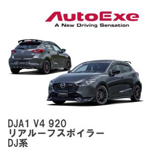 オートエクゼ 【AutoExe/オートエグゼ】 DJ-06 スタイリングキット