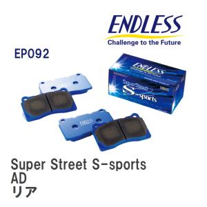 【ENDLESS】 ブレーキパッド Super Street S-sports EP092 ホンダ アコード AD リア｜viigoras2