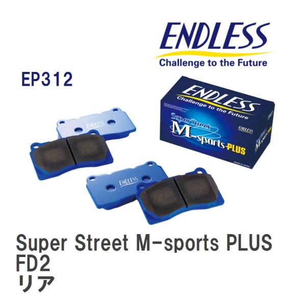 【ENDLESS】 ブレーキパッド Super Street M-sports PLUS EP312...