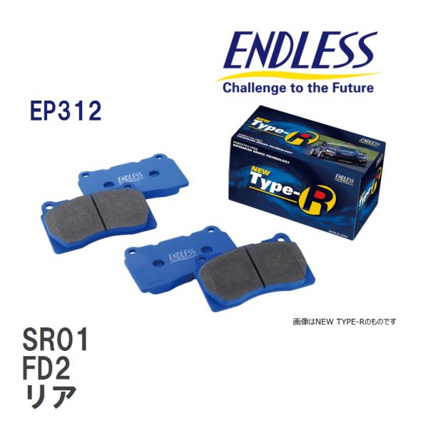 【ENDLESS】 ブレーキパッド SR01 EP312 ホンダ シビック FD2 リア