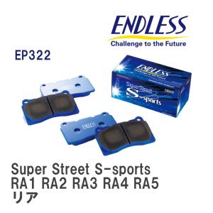 【ENDLESS】 ブレーキパッド Super Street S-sports EP322 ホンダ オデッセイ RA1 RA2 RA3 RA4 RA5 リア｜viigoras2
