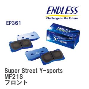 【ENDLESS】 ブレーキパッド Super Street Y-sports EP361 スズキ MRワゴン MF21S フロント