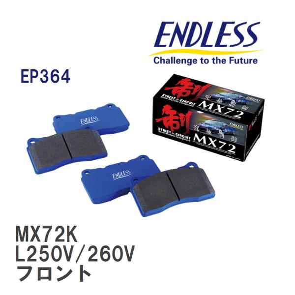 【ENDLESS】 ブレーキパッド MX72K EP364 ダイハツ ミラ アヴィ/バン L250V...