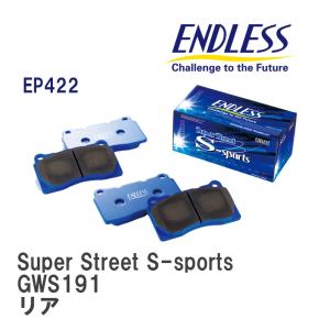 【ENDLESS】 ブレーキパッド Super Street S-sports EP422 レクサス GS GWS191 リア