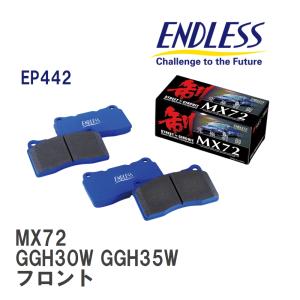 【ENDLESS】 ブレーキパッド MX72 EP442 トヨタ ヴェルファイア GGH30W GGH35W フロント