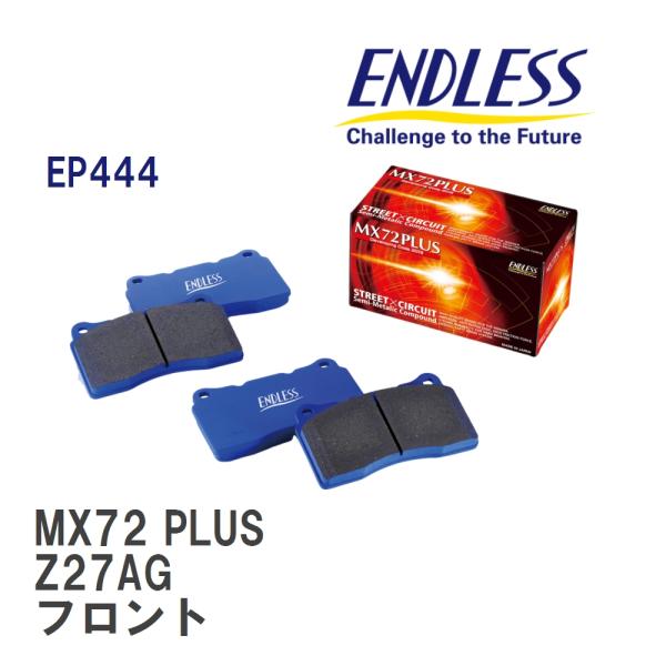 【ENDLESS】 ブレーキパッド MX72 PLUS EP444 ミツビシ コルト Z27AG フ...