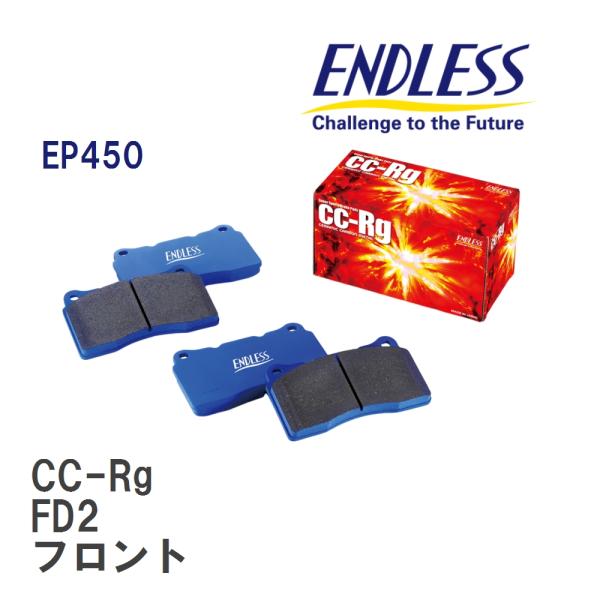 【ENDLESS】 ブレーキパッド CC-Rg EP450 ホンダ シビック FD2 フロント