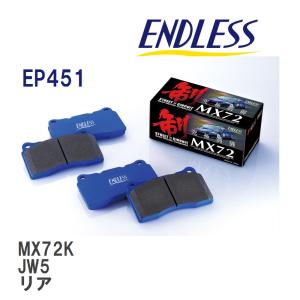 【ENDLESS】 ブレーキパッド MX72K EP451 ホンダ S660 JW5 リア｜viigoras2