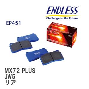 【ENDLESS】 ブレーキパッド MX72 PLUS EP451 ホンダ S660 JW5 リア｜viigoras2