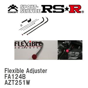 【RS★R/アールエスアール】 Best☆i Flexible Adjuster トヨタ アベンシスワゴン AZT251W H17/9〜H20/12 [FA124B]｜viigoras2
