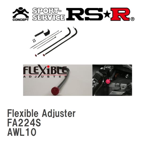 【RS★R/アールエスアール】 Super☆i Flexible Adjuster レクサス GS3...