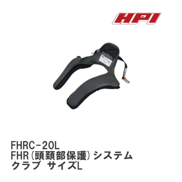 【HPI/エイチ・ピ−・アイ】 FIA公認 FHR(頭頚部保護)システム クラブ サイズL [FHR...