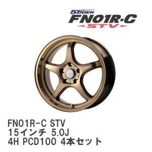 【5ZIGEN】 ホイール FN01R-C STV ブロンズクリア 15インチ 5.0J 4H 100 4本セット