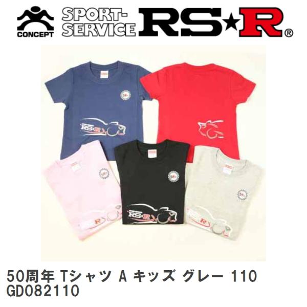 【RS★R/アールエスアール】 50周年 Tシャツ A キッズ グレー 110 [GD082110]
