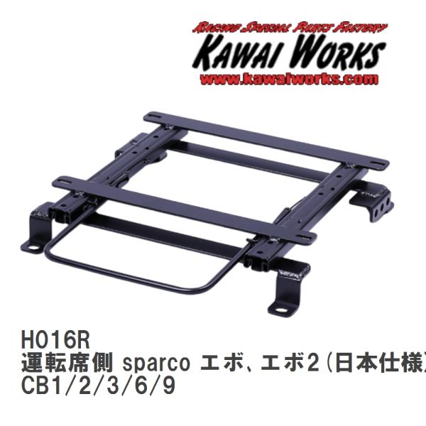 【KAWAI WORKS/カワイ製作所】 シートレール 運転席側 sparco エボ、エボ2(日本仕...