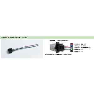 【HPI/エイチ・ピ-・アイ】 エアフロアダプター R35エアフロ用ハーネス [HPAH-R35]