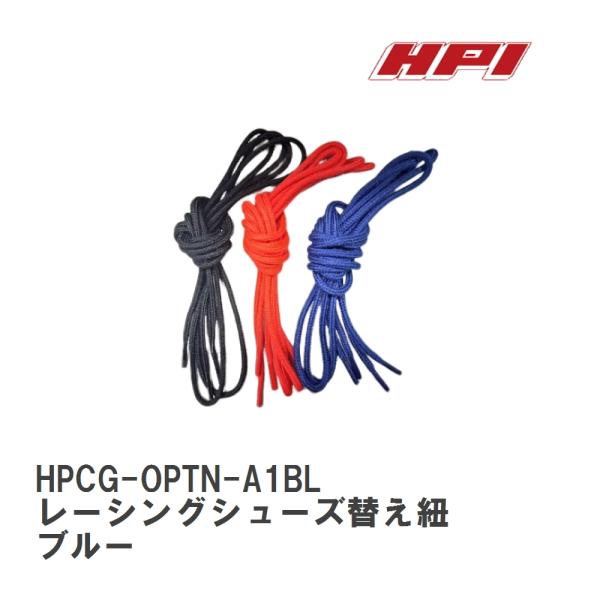 【HPI/エイチ・ピ−・アイ】 レーシングシューズ替え紐 ブルー [HPCG-OPTN-A1BL]