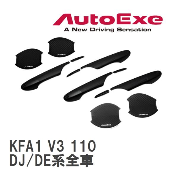【AutoExe/オートエグゼ】 ドアハンドルカバー&amp;プロテクター1台分セット マツダ MAZDA2...