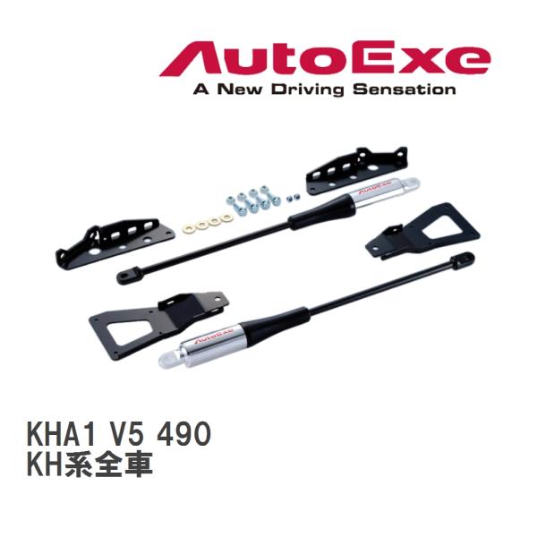 【AutoExe/オートエグゼ】 モーションコントロールビーム 1台分セット マツダ CX-60 K...