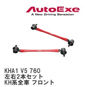 マ*ー様 オートエグゼ　アジャスタブルスタビライザーリンク　CX-5 KF 用 アジャスタブルスタビライザーリンク | オートエクゼ公式
