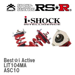 【RS★R/アールエスアール】 車高調 Best☆i Active レクサス RC300 ASC10 H29/11〜 [LIT104MA]