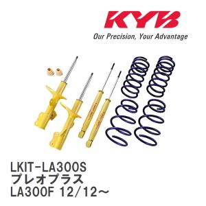 【KYB/カヤバ】 Lowfer Sports ショック&スプリング 1台分キット スバル プレオプラス LA300F 12/12〜 [LKIT-LA300S]｜viigoras2