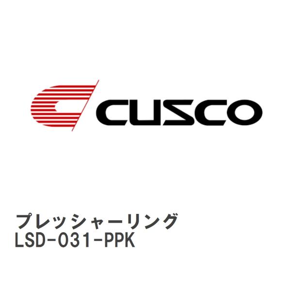 【CUSCO/クスコ】 LSD セッティング用プレッシャーリング E サイズ 軽自動車リヤ 1.5 ...