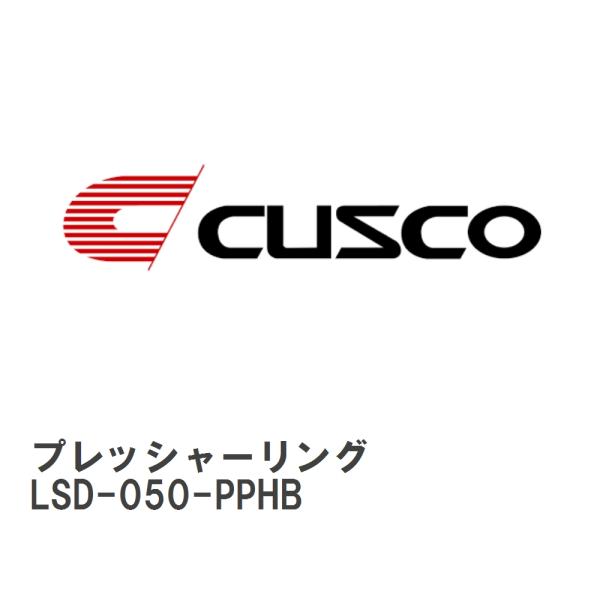 【CUSCO/クスコ】 LSD セッティング用プレッシャーリング A サイズ R200 系 8 イン...