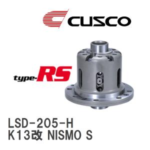 【CUSCO/クスコ】 コンパクトカー専用LSD type-RS 1WAY ニッサン マーチ K13改 NISMO S 2013.12~ フロント [LSD-205-H]｜viigoras2