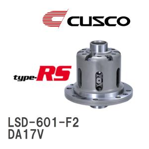 クスコ（CUSCO） LSD601F2 スズキ DA17V DA17W エブリィ 2way(1&2way