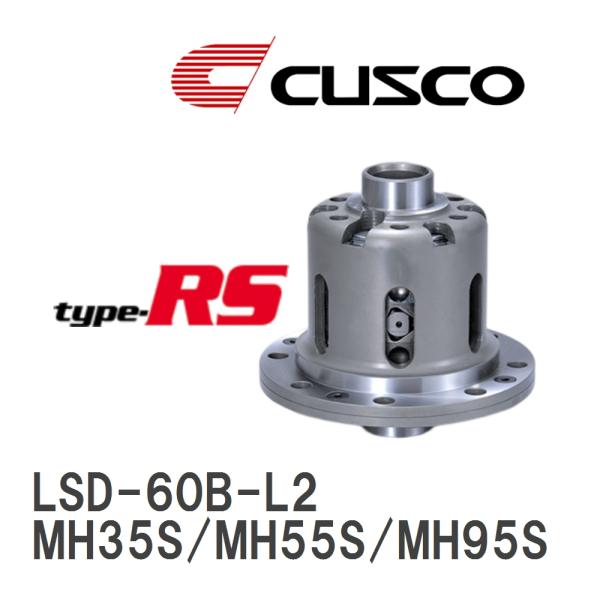 【CUSCO/クスコ】 LSD type-RS 2WAY スズキ ワゴンＲ MH35S/MH55S/...