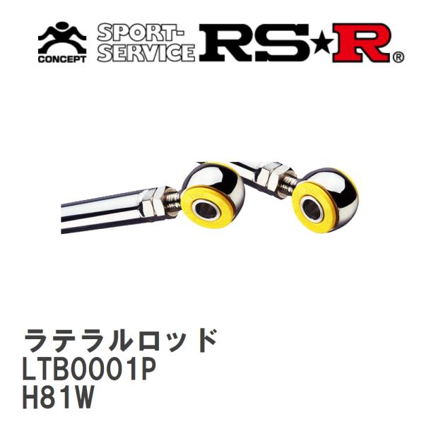 【RS★R/アールエスアール】 ラテラルロッド トヨタ eKワゴン H81W H13/10〜H18/...