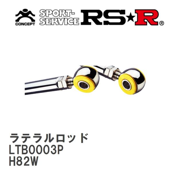 【RS★R/アールエスアール】 ラテラルロッド トヨタ eKスポーツ H82W H18/9〜 [LT...