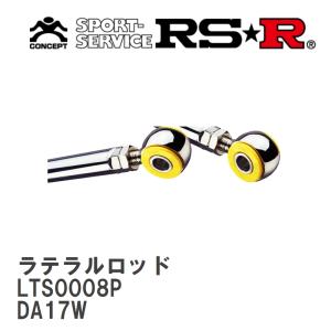 【RS★R/アールエスアール】 ラテラルロッド スズキ エブリイワゴン DA64W H20/4~ [LTS0008P]